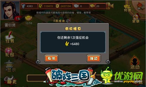 且征且珍惜 《破陣三國(guó)》主公征稅須知