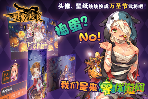 《戰(zhàn)姬天下》好禮無(wú)限 萬(wàn)圣周邊大放送！