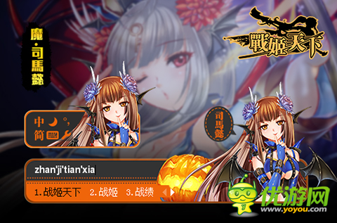 《戰(zhàn)姬天下》好禮無(wú)限 萬(wàn)圣周邊大放送！