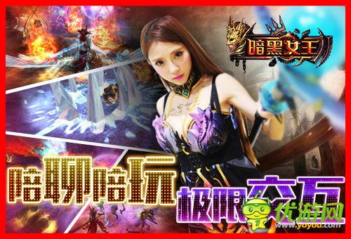 陪聊陪玩陪練級 《暗黑女王》1112千位美女主播你約嗎？