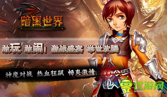 即時(shí)ARPG手游《暗黑世界OL》即將登錄WP平臺(tái)