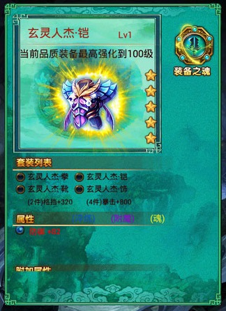 《太古》手游頂級裝備全解