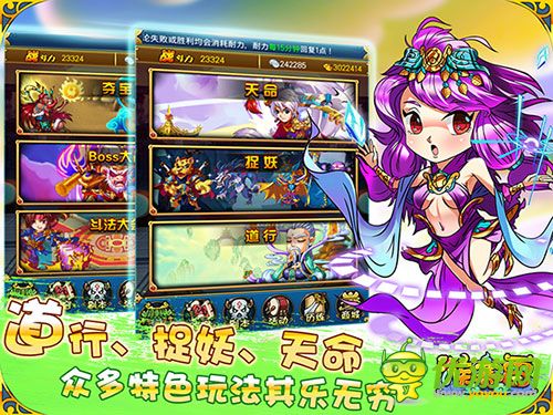 天天斗西游游戲截圖