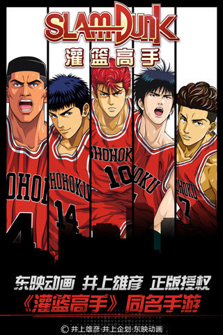 灌籃高手手游截圖