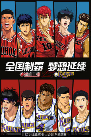 灌籃高手手游截圖