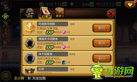 王者歸來6637手游《天天英雄》新版全新試練開啟