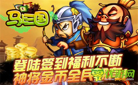 殺出重圍《馬上三國》新服“單騎救主”火爆開啟