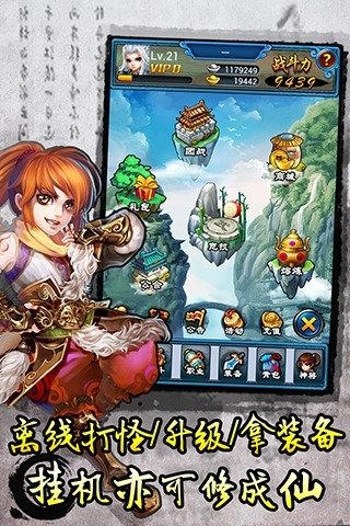 斬仙掛機(jī)截圖欣賞