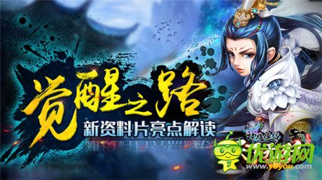 打通任督二脈《神雕俠侶》新資料片亮點(diǎn)解讀