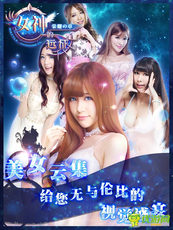 女神的遠征截圖欣賞