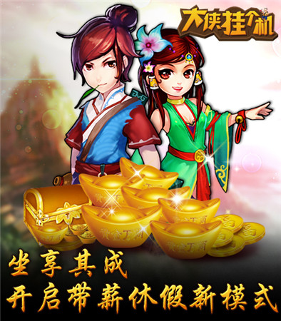 指尖上的純味武俠《大俠掛個(gè)機(jī)》今日新版本IOS上線