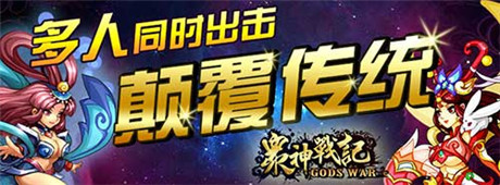 脫單就在今日《眾神戰(zhàn)記》今日WP平臺(tái)首發(fā)