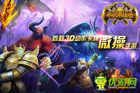 不滅的戰(zhàn)士截圖欣賞