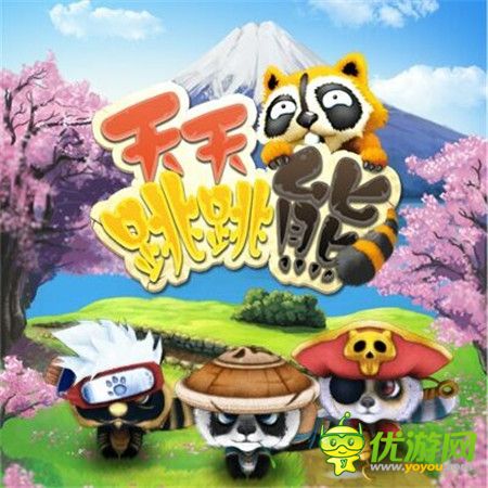 《天天跳跳熊》全球首發(fā)預(yù)告:5款動漫角色5種驚喜情懷