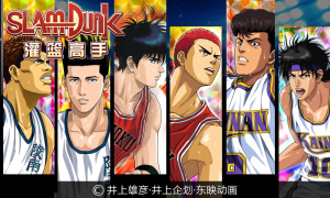 經(jīng)典再現(xiàn)《灌籃高手》安卓版今日刪檔熱血首發(fā)