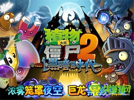 夜幕降臨不休!僵尸2進階植物炫酷亮相