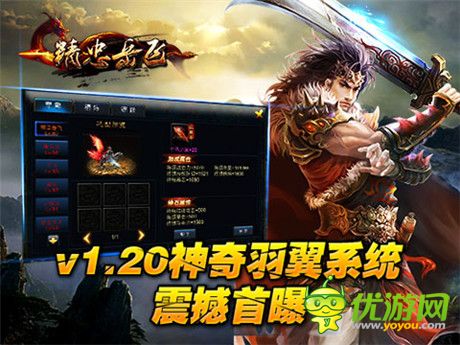 如虎添翼《精忠岳飛》v1.20羽翼系統(tǒng)震撼首曝