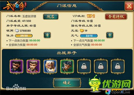 號(hào)令群俠《武俠Q傳》門派系統(tǒng)詳解