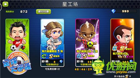 歐洲聯(lián)賽正當(dāng)時(shí)《足球大逆襲》王者盛宴雙倍金幣