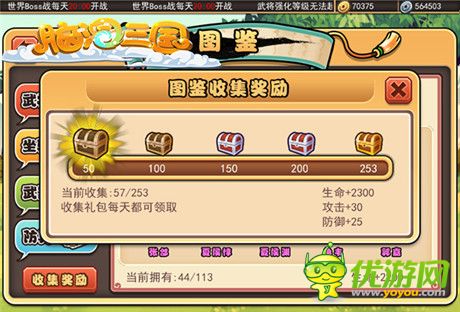 《腦洞三國》新版本亮點 收羅武將加成就