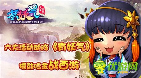 開服好禮拿到手軟《有妖氣之大圣娶親》正式開啟公測