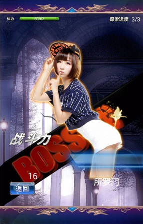 一起來脫單《女神的遠(yuǎn)征》真人美女等你征服