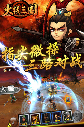 火線三國截圖欣賞