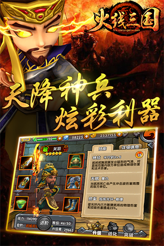 火線三國截圖欣賞