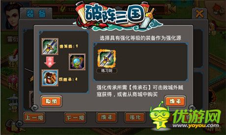 《破陣三國》神器鍛造詳解