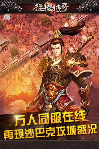 掛機(jī)傳奇截圖欣賞