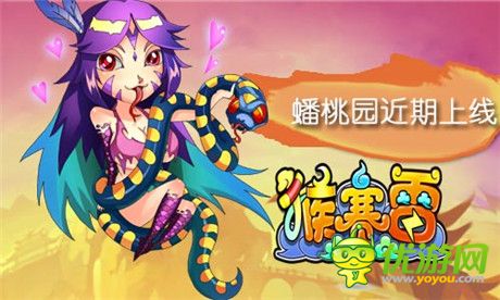 圓你富豪夢(mèng) 要玩《猴賽雷》蟠桃園近期上線