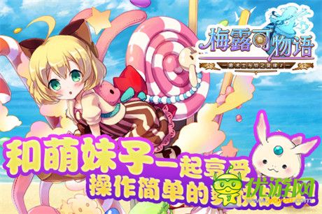 《梅露可物語》B站人氣UP主獻(xiàn)唱 清新主題曲將曝光