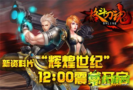 全民格斗新紀元《格斗刀魂》全新資料片今日上線