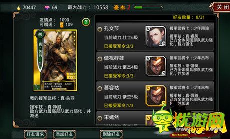 社交成硬性需求《啪啪三國》社交玩法大解析