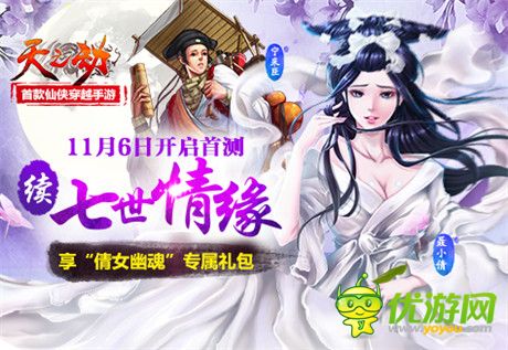 智慧與美貌并存 《天之劫》初始角色之凌羽