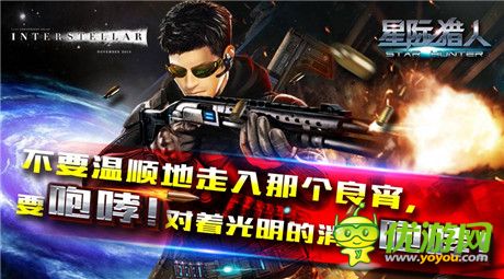 星際獵人:三大看點玩轉“星際穿越”