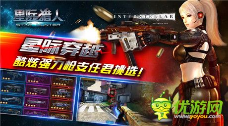 星際獵人:三大看點玩轉“星際穿越”