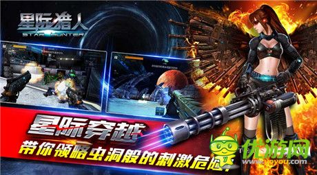 星際獵人:三大看點玩轉“星際穿越”