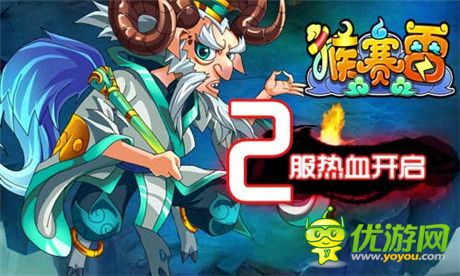 混沌初開《猴賽雷》明日10:00二服熱血開啟