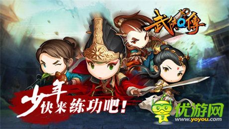 整裝待發(fā)《武俠Q傳》明日將現身WP商城