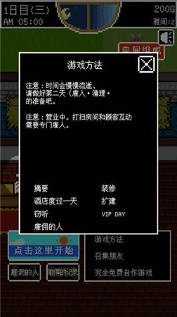 評測:《旅館經(jīng)營》——好想好想知道