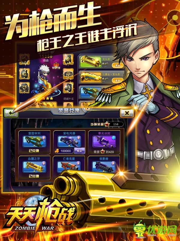 天天槍?xiě)?zhàn)截圖欣賞