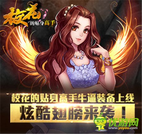 帶你炫酷帶你飛《?；ǖ馁N身高手》炫酷翅膀來襲