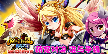 萬(wàn)眾期待《怪物X聯(lián)盟》周年跨服戰(zhàn)來(lái)了!