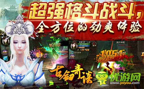 神秘格斗巨作曝光《古劍奇談》欲掀ARPG新格局