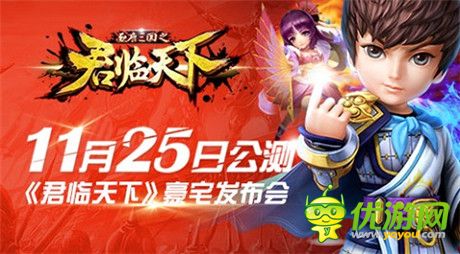 億元豪宅發(fā)布會《君臨天下》11月25日公測