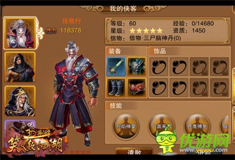 金庸群俠為你而戰(zhàn)《笑傲江湖3D手游》俠客系統(tǒng)