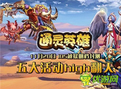 盜墓驚心《通靈英雄》開啟IOS越獄版刪檔封測(cè)