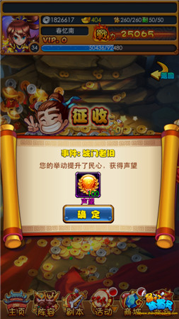 約嗎?《暴打魏蜀吳》有72征收事件