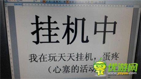 玩家爆笑演繹《天天掛機(jī)》